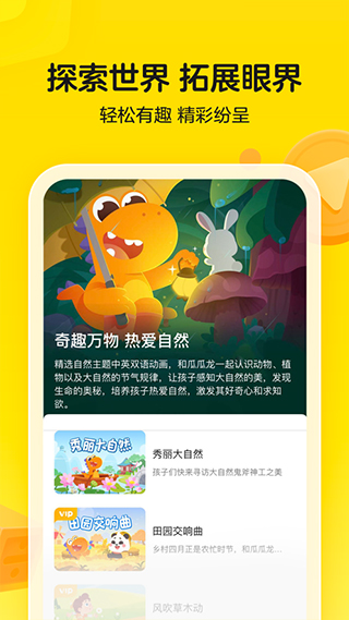 瓜瓜龙启蒙app官方版截图2