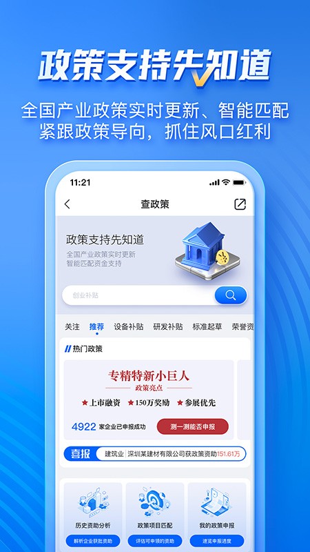 企知道截图3