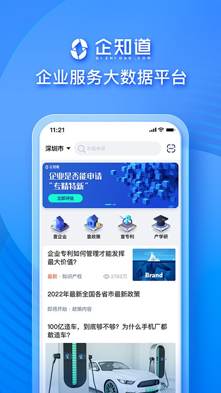 企知道截图1