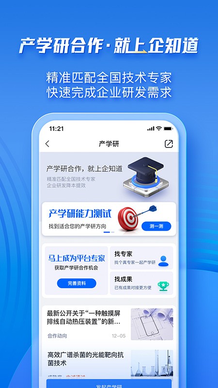 企知道截图2