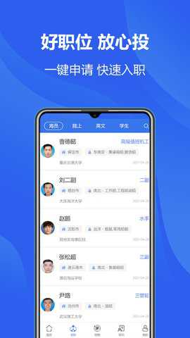 中国海员之家app正式版截图2