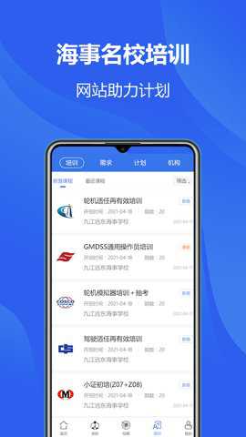 中国海员之家app正式版截图4