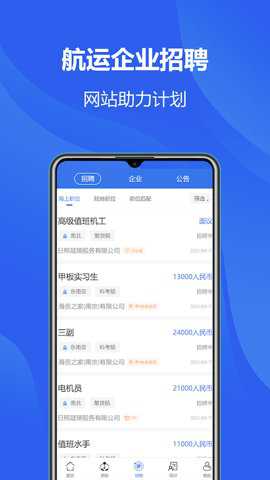 中国海员之家app正式版截图1