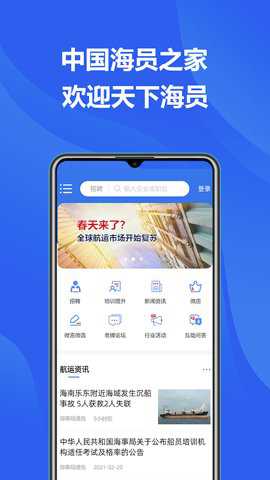 中国海员之家app正式版截图3