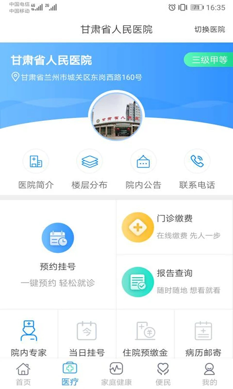 健康甘肃app最新版截图3