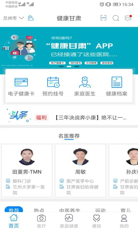 健康甘肃app最新版截图1