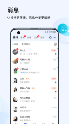 千牛卖家版app截图1