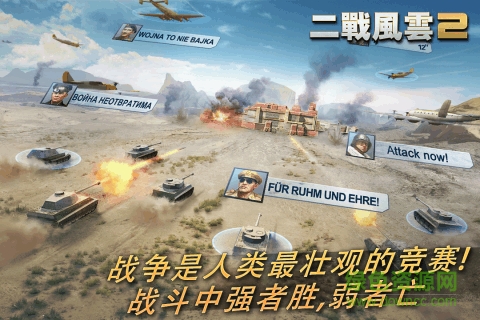 二战风云2截图4