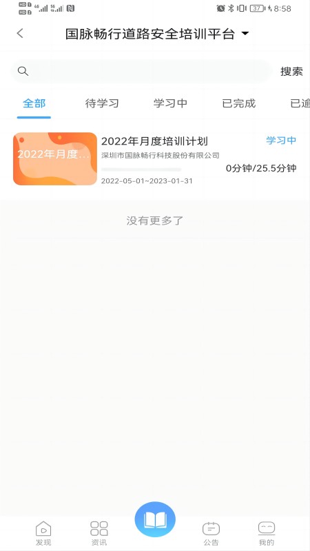 畅行云道app官方版截图2