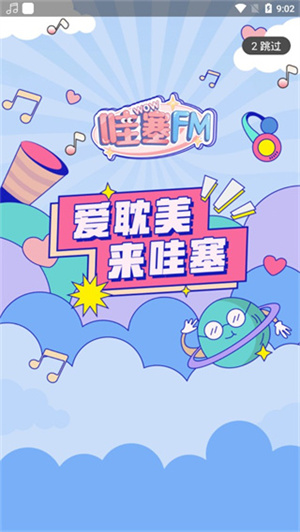 哇塞fm广播剧app最新版截图3