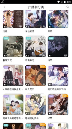 哇塞fm广播剧app最新版截图2