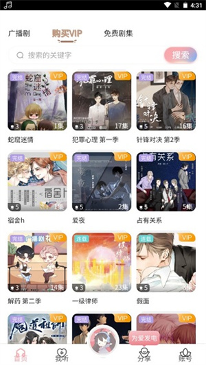 哇塞fm广播剧app最新版截图1