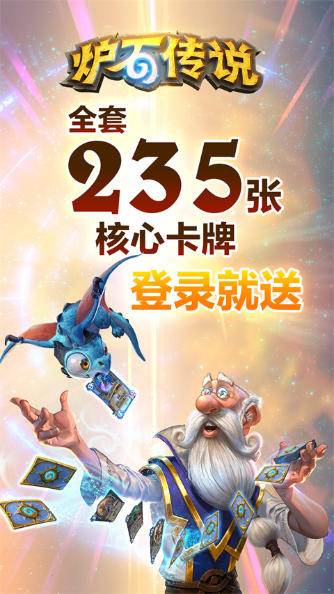 炉石传说手游截图2