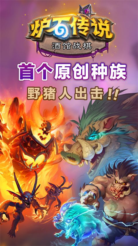 炉石传说手游截图3