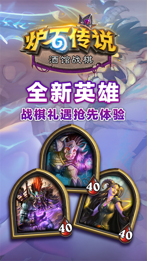 炉石传说手游截图4