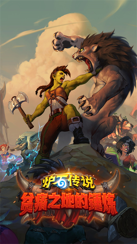 炉石传说手游截图1