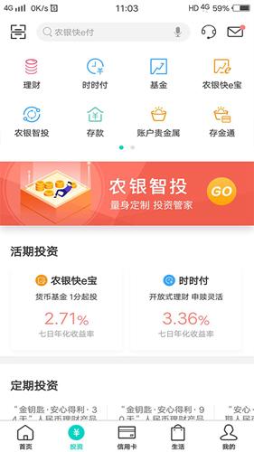 农行掌上银行app手机版截图2