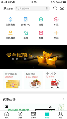 农行掌上银行app手机版截图4