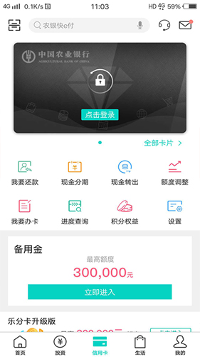 农行掌上银行app手机版截图3