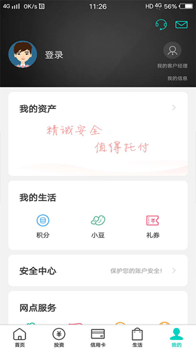 农行掌上银行app手机版截图5