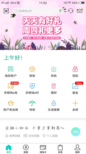 农行掌上银行app手机版截图1