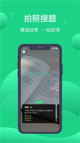 小包搜题app官方版截图1