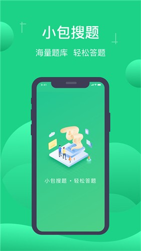 小包搜题app官方版截图4