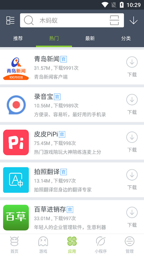 木蚂蚁应用市场app截图3