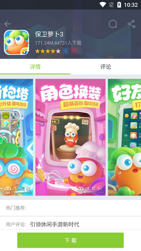 木蚂蚁应用市场app截图2