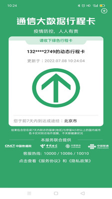 通信行程卡app手机版截图3
