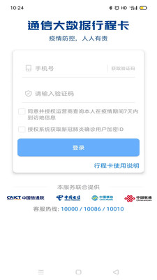 通信行程卡app手机版截图4
