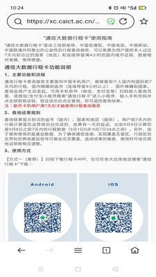通信行程卡app手机版截图1