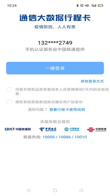 通信行程卡app手机版截图2