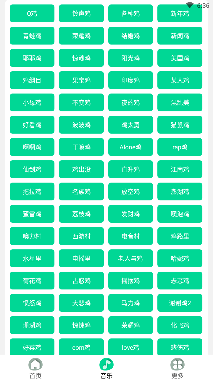 鸡音盒app 2026最新版截图3
