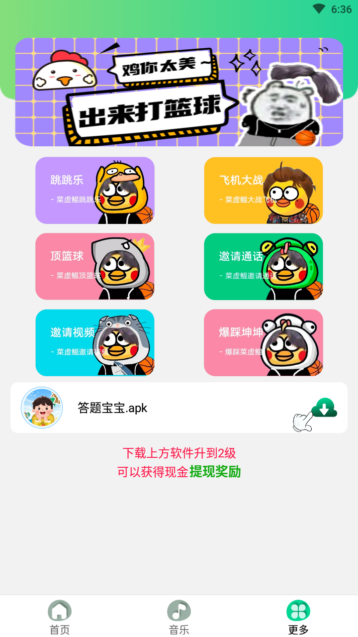 鸡音盒app 2026最新版截图1