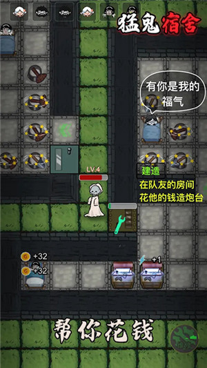 猛鬼宿舍游戏截图5