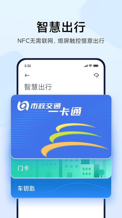 小米钱包app安卓最新版截图1