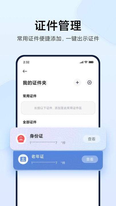 小米钱包app安卓最新版截图3