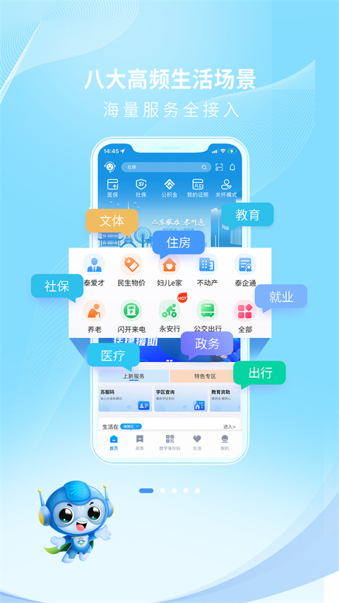 泰州通截图4