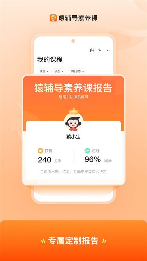 猿辅导素养课截图1