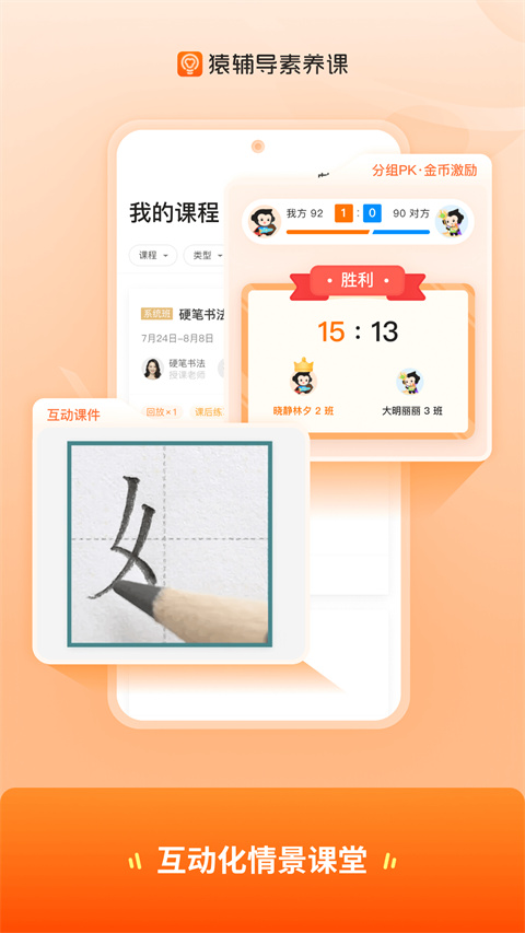 猿辅导素养课截图4