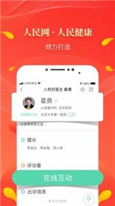 人民好医生app截图3