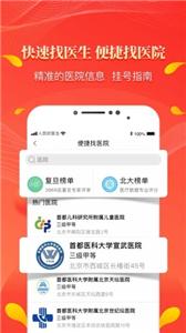 人民好医生app截图1