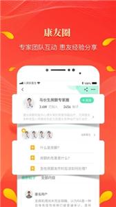 人民好医生app截图2