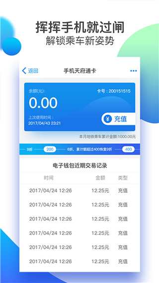 天府通截图4