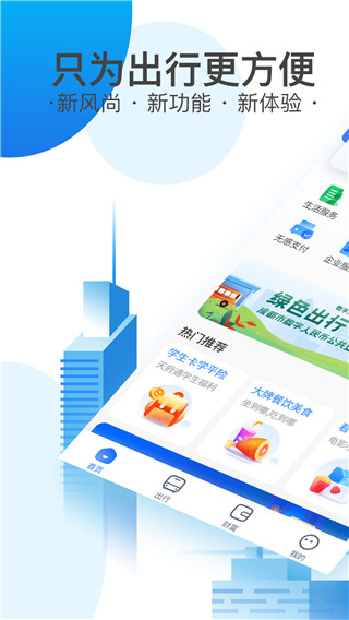 天府通截图1