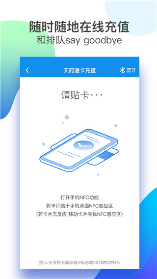 天府通截图5
