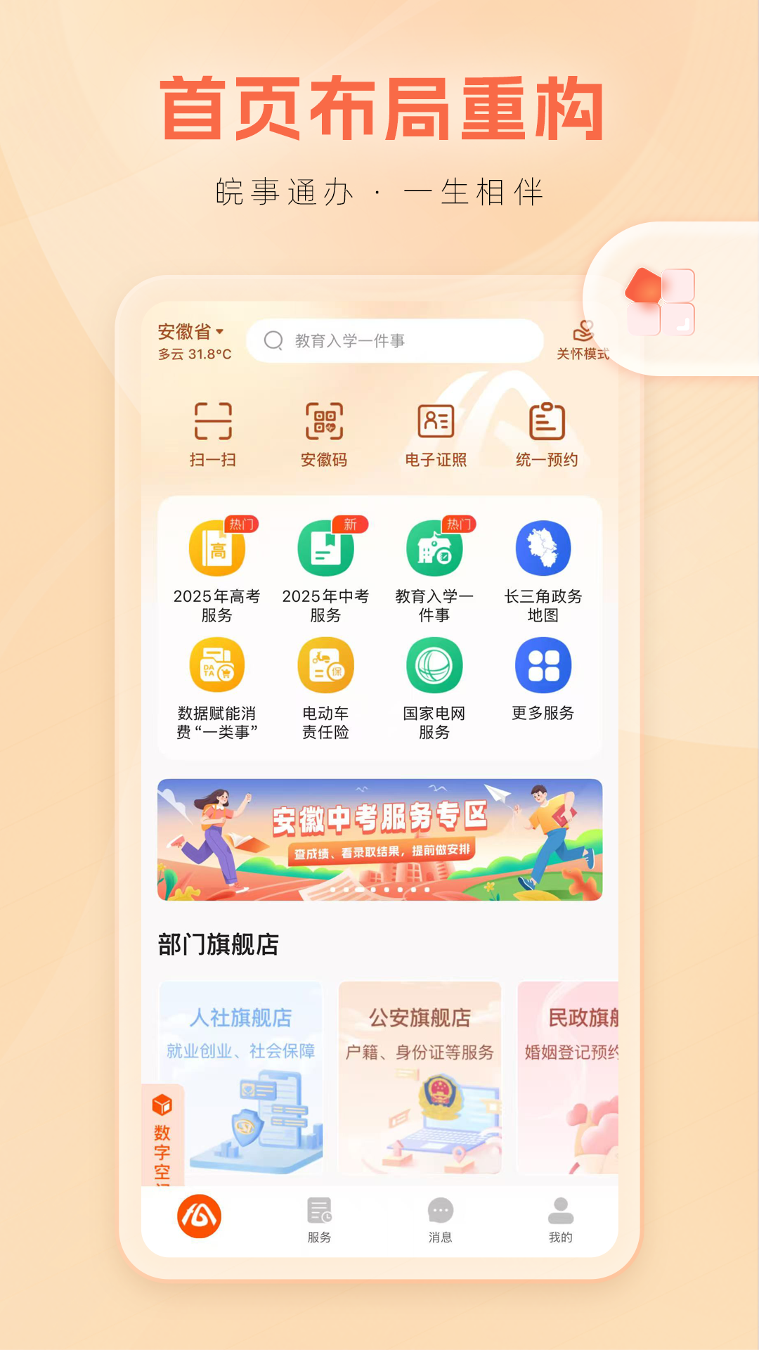 皖事通截图4
