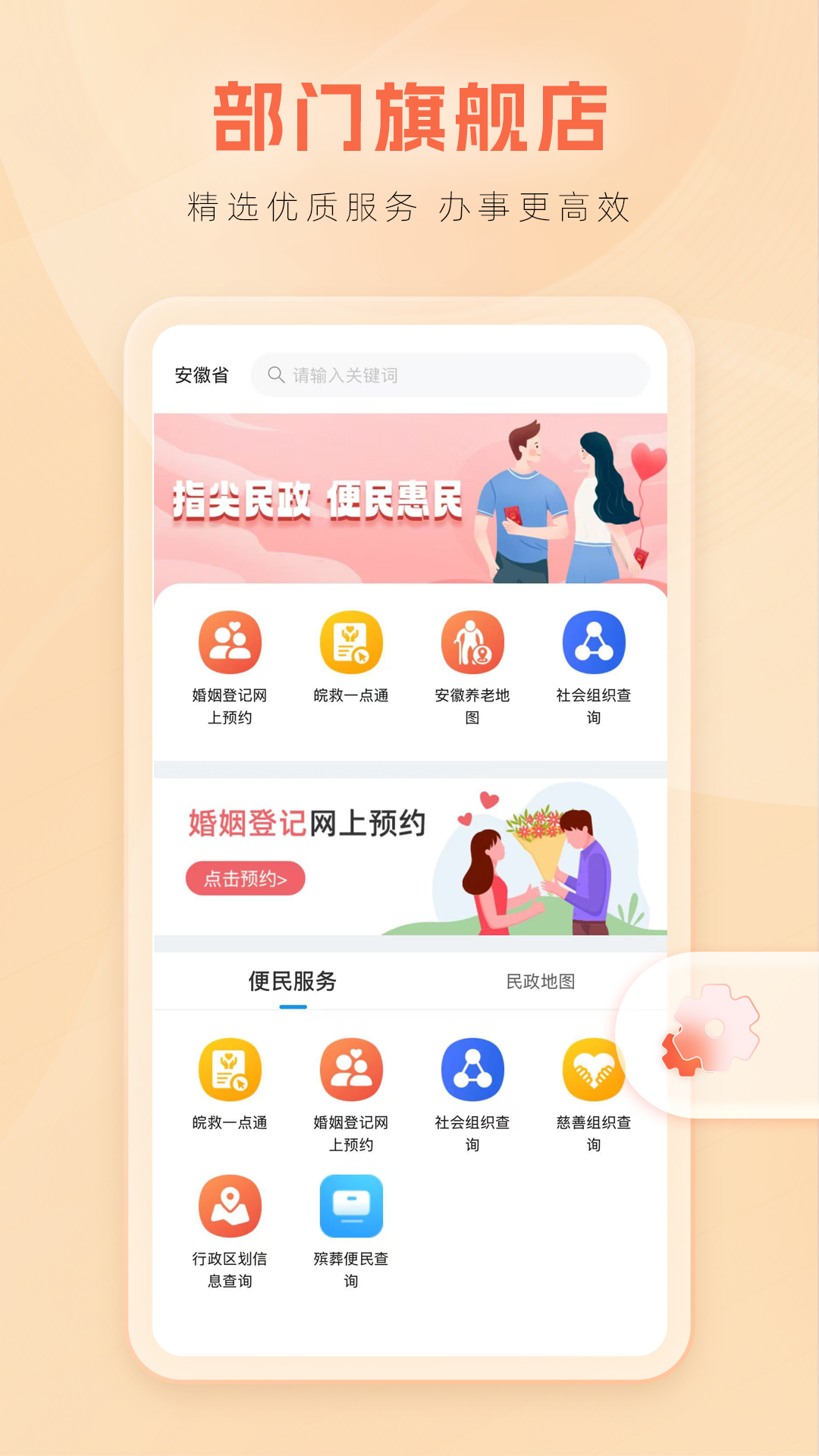 皖事通截图2