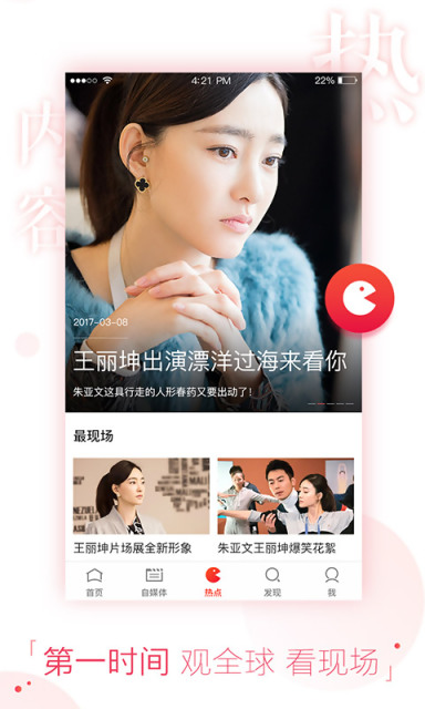 搜狐视频app截图3